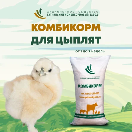 ПК2 - комбикорм для цыплят с 1-й по 7-ю неделю