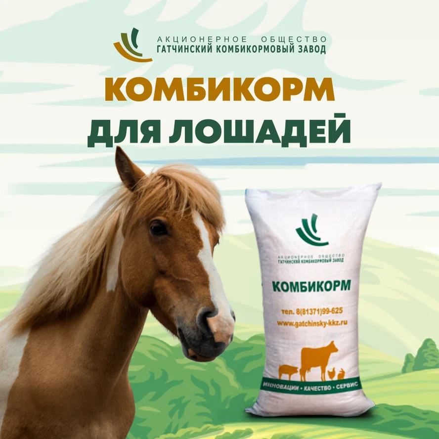 ЛК 71 комбикорм для лошадей