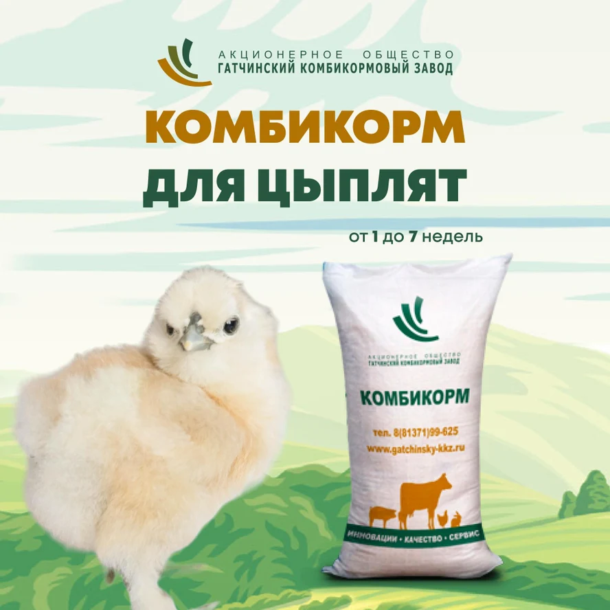 ПК2 - комбикорм для цыплят с 1-й по 7-ю неделю